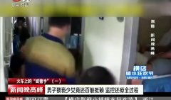 猥亵幼女视频,社会呼吁严惩犯罪行为